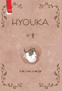 Hyouka